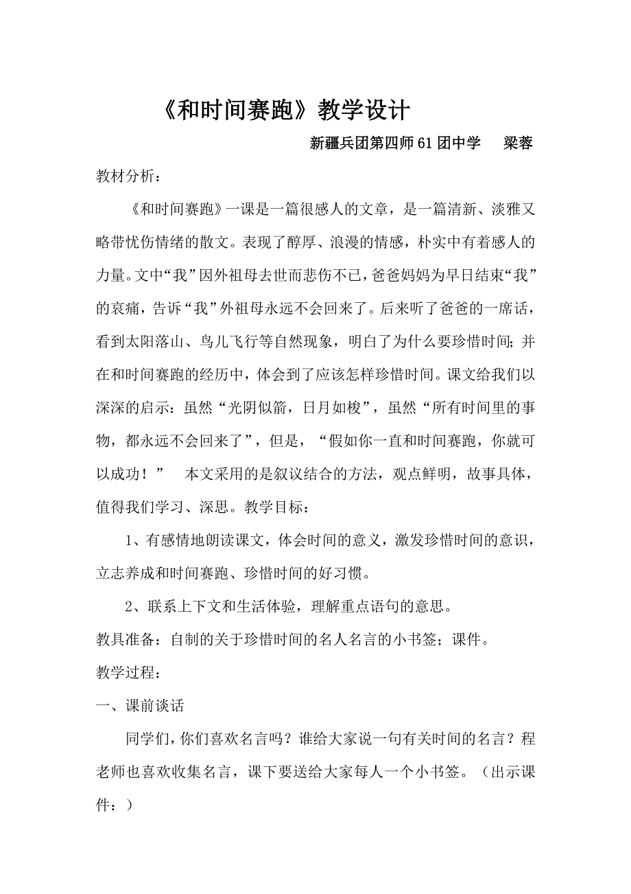 和时间赛跑教学设计.doc_第1页