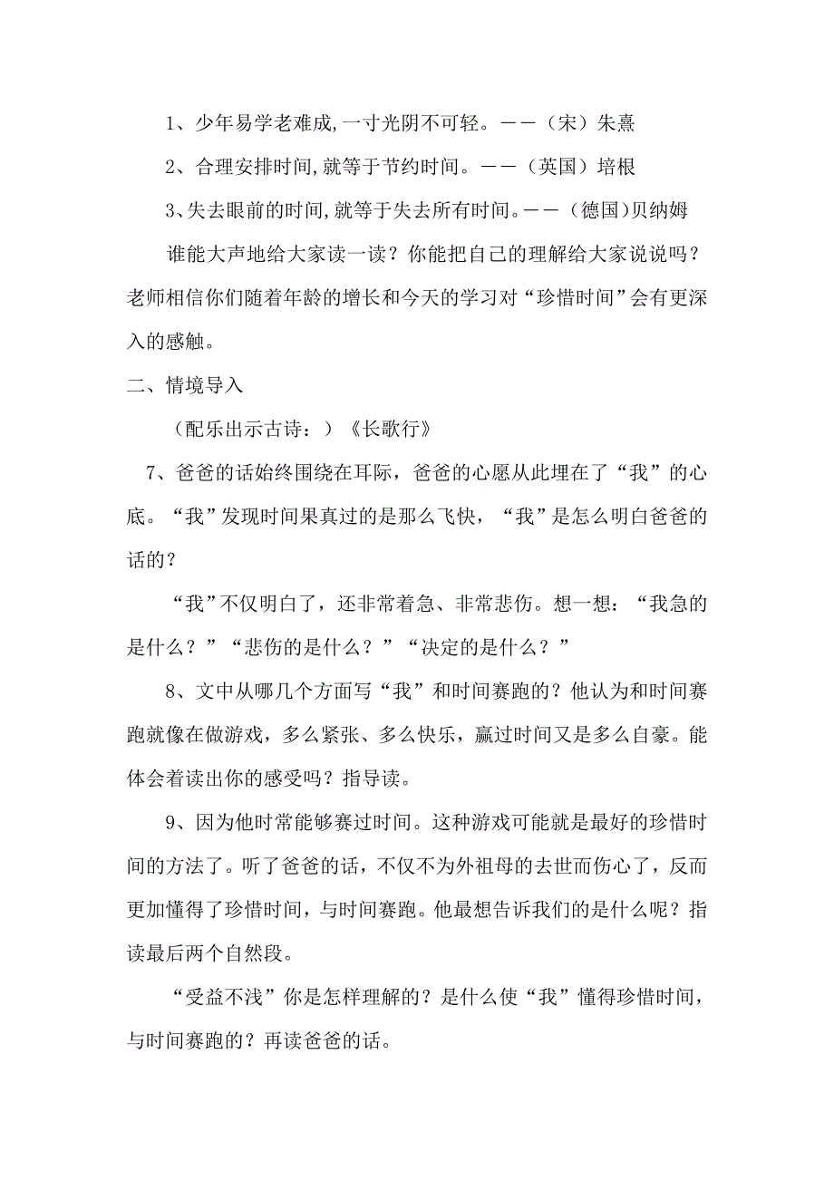 和时间赛跑教学设计.doc_第2页