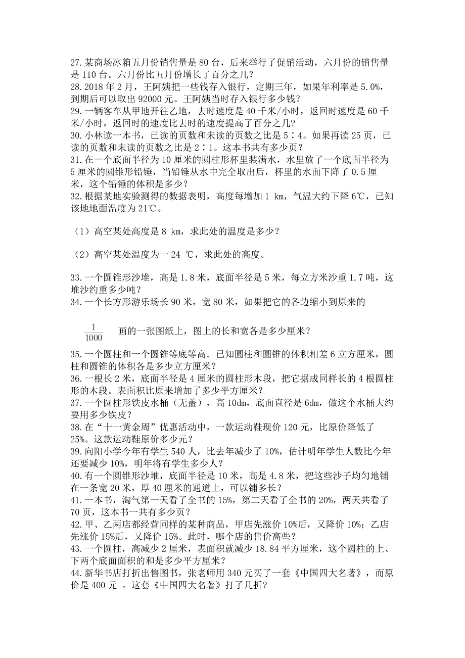 小学六年级小升初数学《解答题》大全及参考答案(考试直接用).docx_第4页