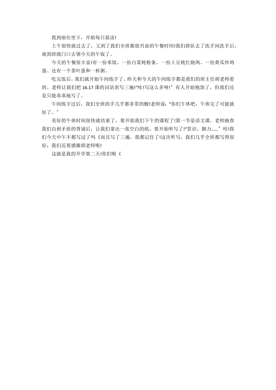 2022六年级寒假日记3篇 六年级放寒假日记_第2页