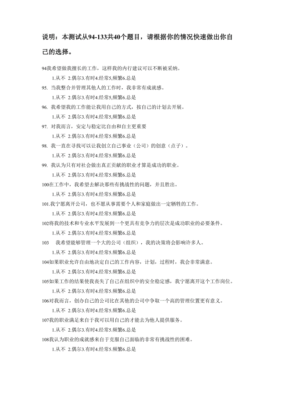 职业价值观量表_第1页
