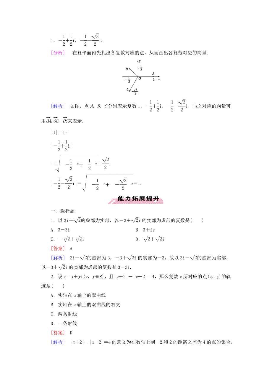 精编高中数学 第5章 1数系的扩充与复数的引入课时作业 北师大版选修22_第3页