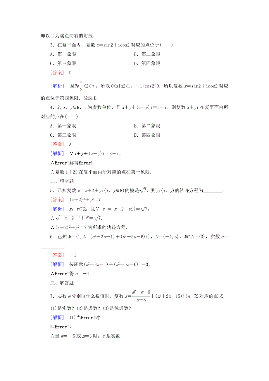 精编高中数学 第5章 1数系的扩充与复数的引入课时作业 北师大版选修22_第4页