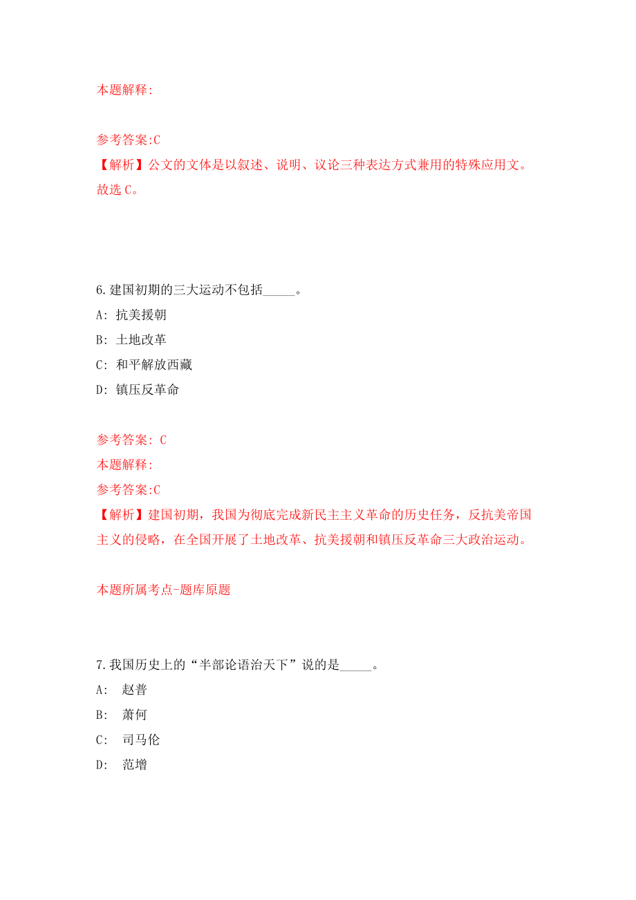 江苏南通市如皋市人武部公开招聘合同制人员4人模拟试卷【附答案解析】（第7次）_第4页