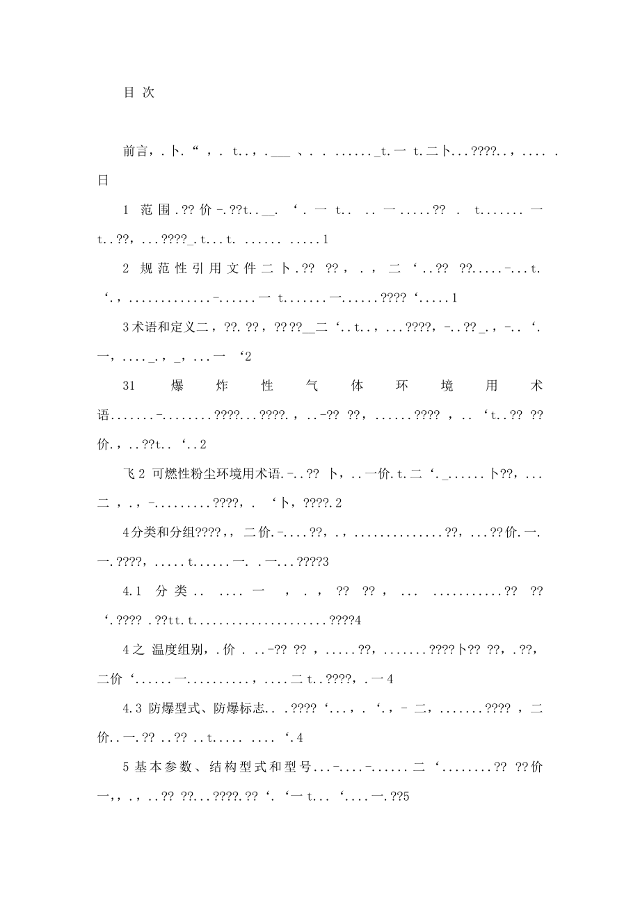 JBT5897防爆桥式起重机_第2页