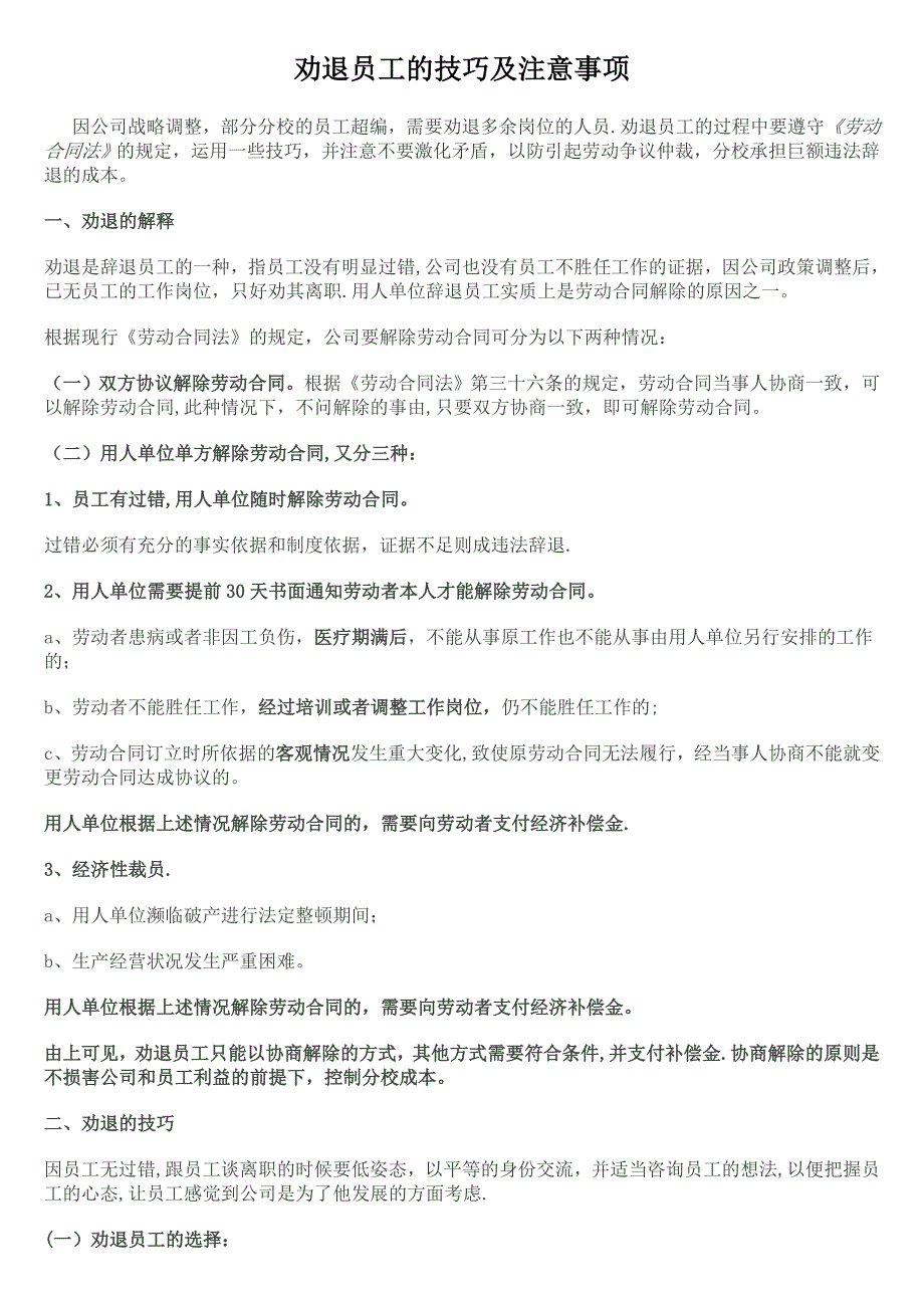 劝退员工的技巧及注意事项.doc_第1页