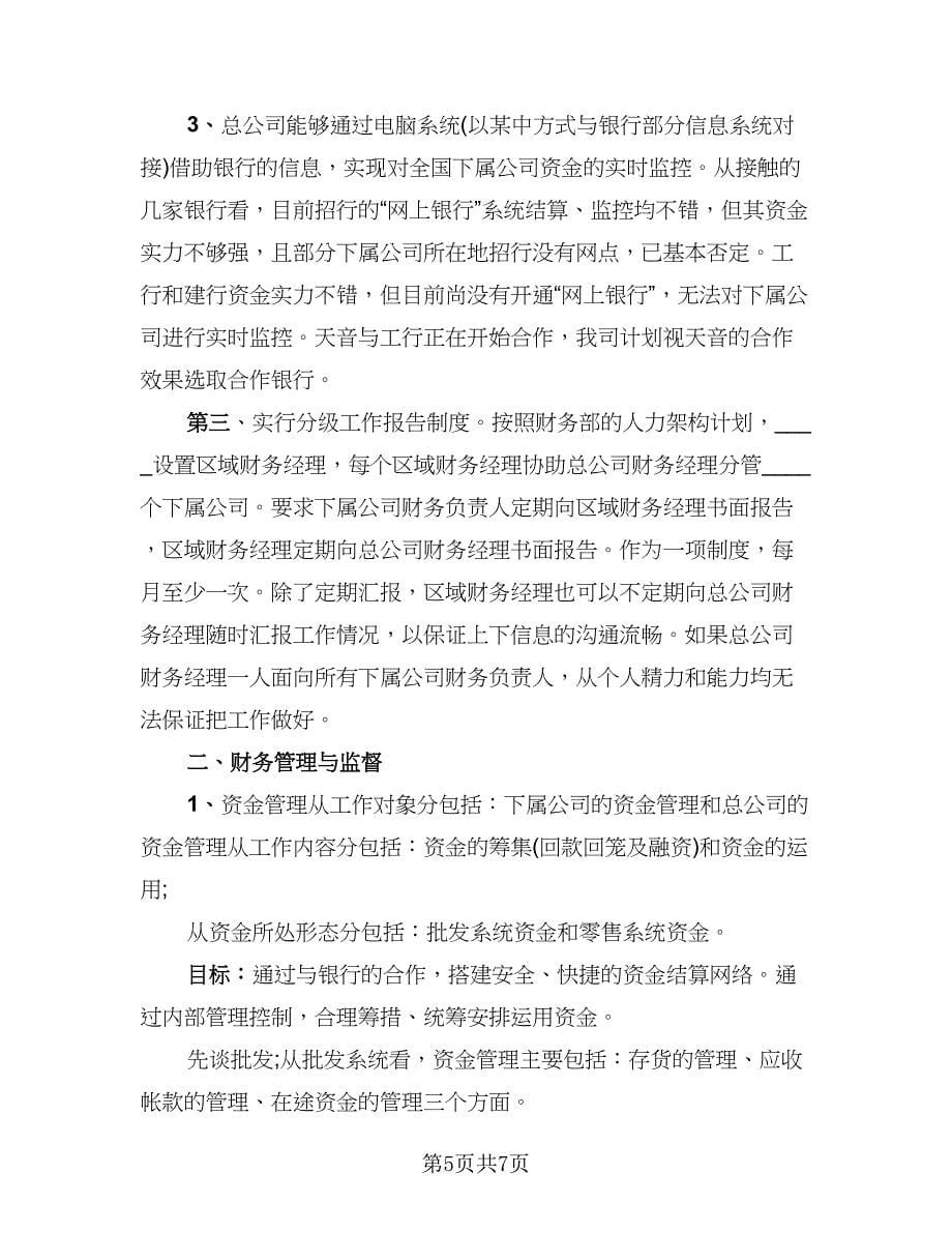 保险公司财务职员工作总结参考样本（二篇）.doc_第5页