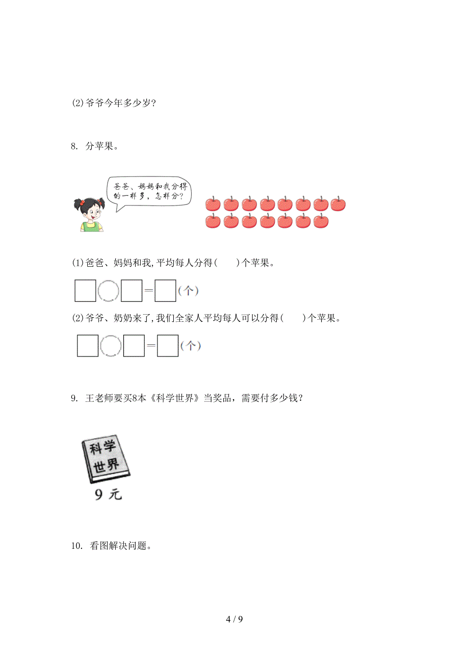 二年级沪教版数学下学期应用题专项复习_第4页