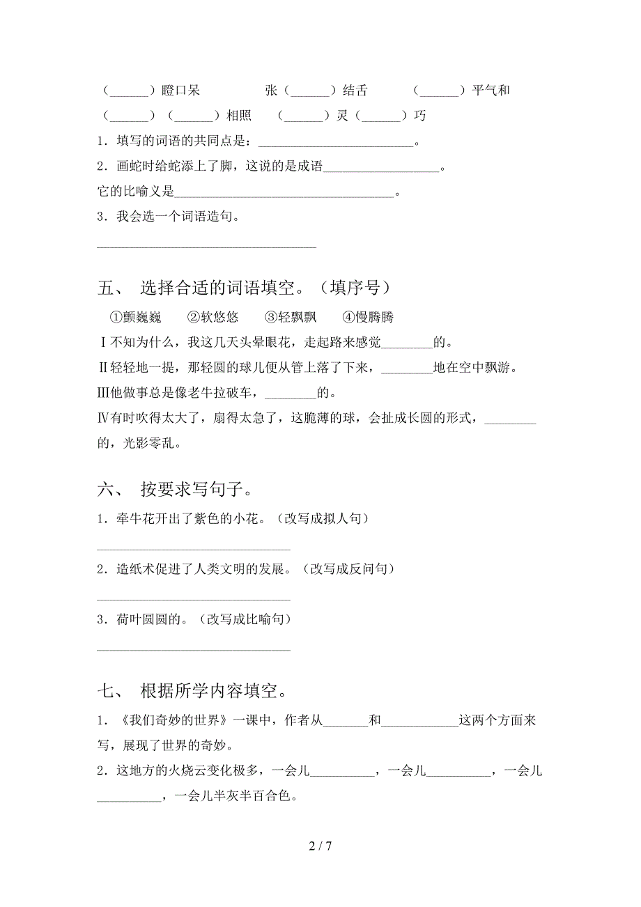 三年级语文上册期中考试必考题_第2页