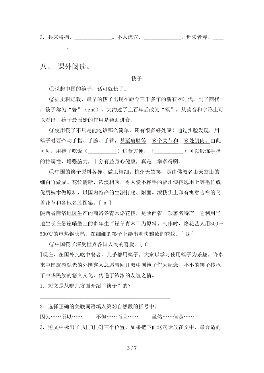 三年级语文上册期中考试必考题_第3页