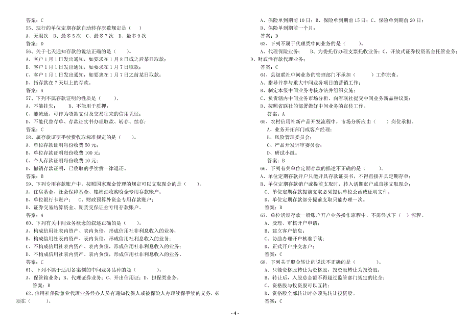 江西农村岗位资质信贷岗试题_第4页