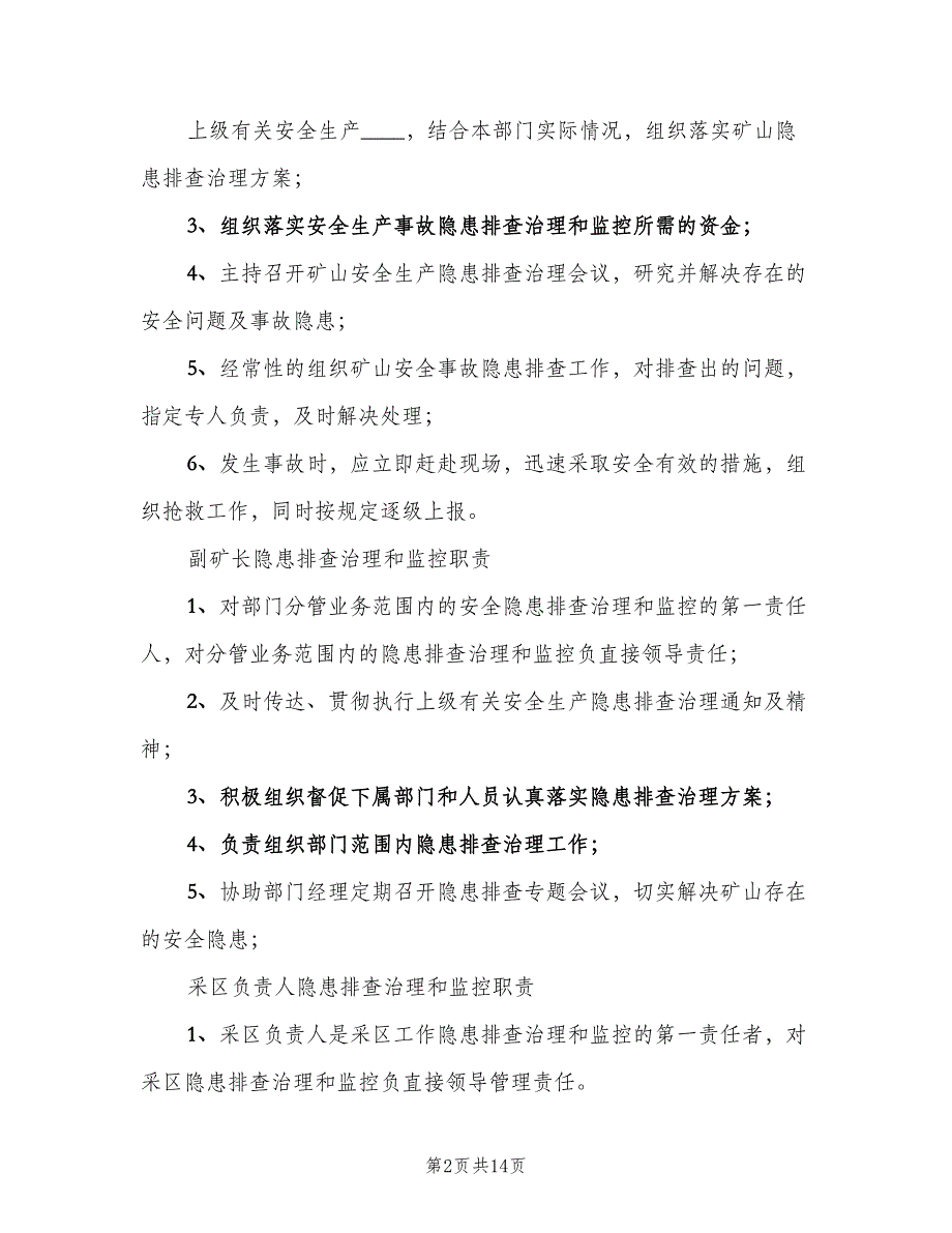 重大隐患治理制度模板（5篇）_第2页