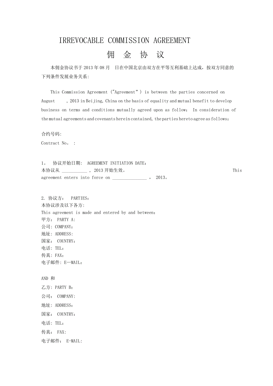 外贸佣金协议书中英文版_第1页