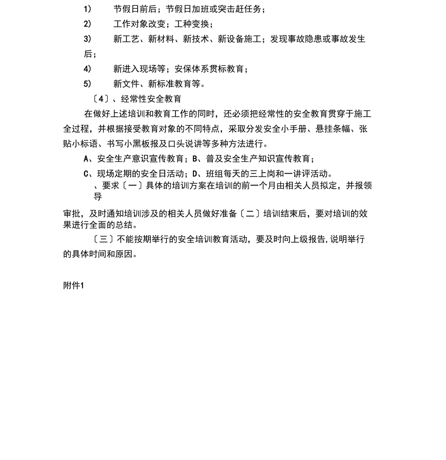 施工安全教育培训计划_第4页