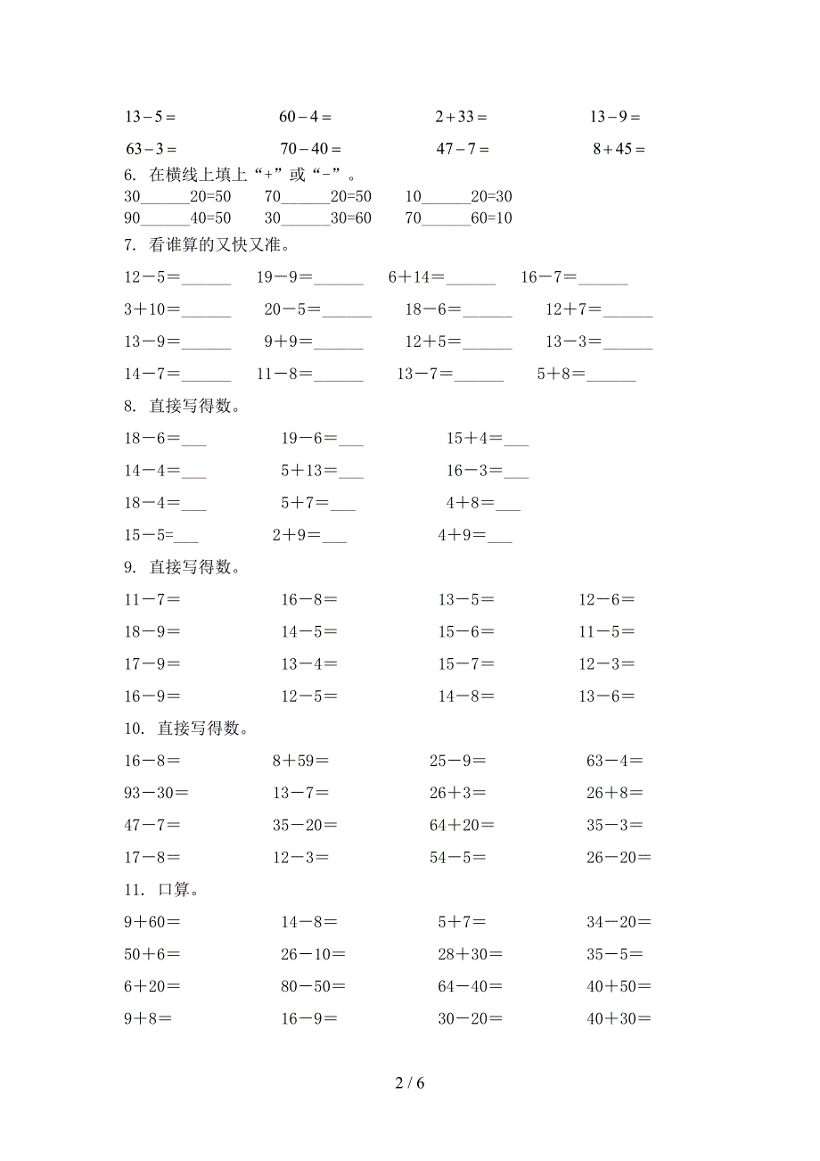 2022年沪教版一年级上学期数学计算题专项课间习题_第2页