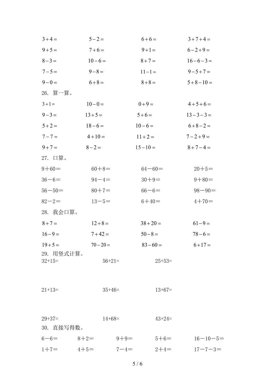 2022年沪教版一年级上学期数学计算题专项课间习题_第5页