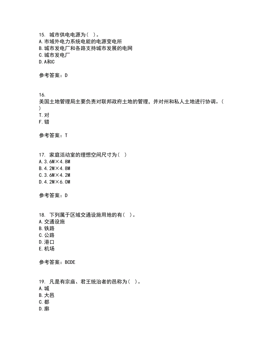 东北财经大学21春《城市规划管理》在线作业三满分答案74_第4页