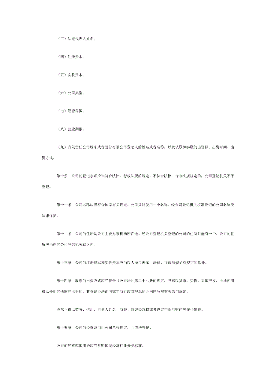 公司登记管理条例_第3页