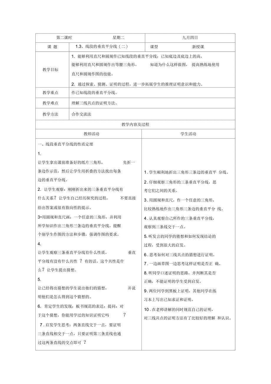 线段的垂直平分线_第3页