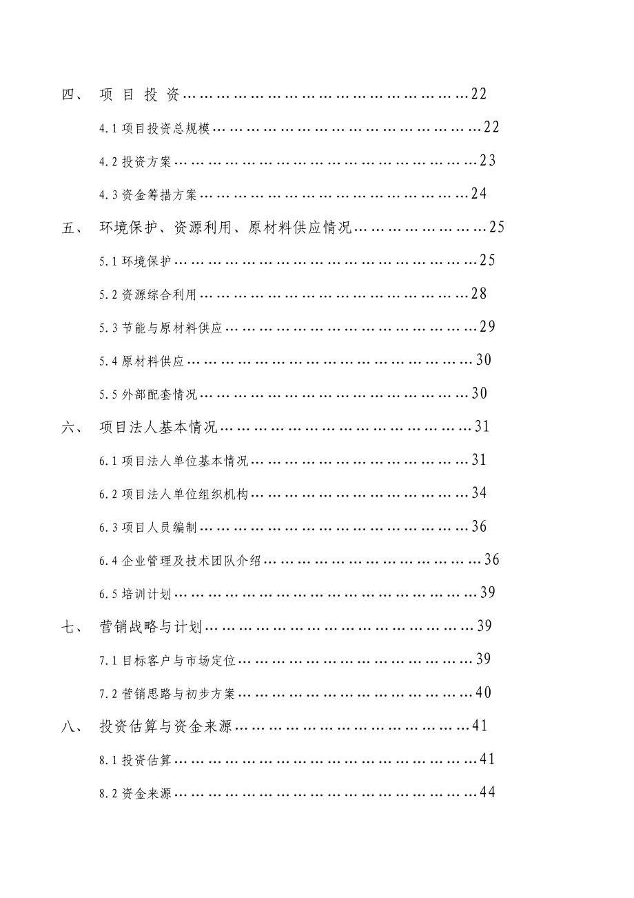 125万箱中药消毒技术成果产业化项目_第3页