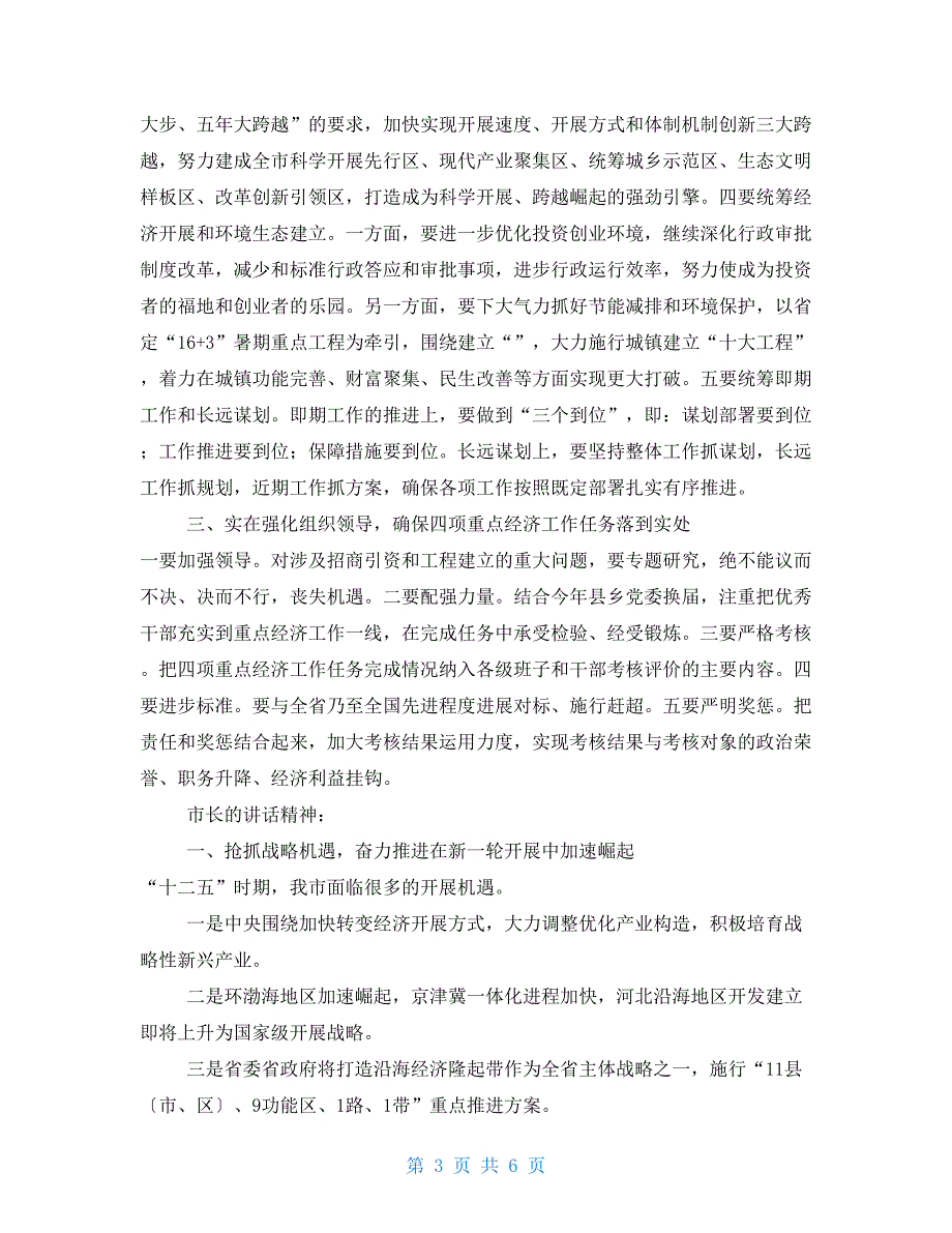 推进一工作会议全市对外开放、项目建设、园区建设、沿海开发建设工作会议传达提纲_第3页