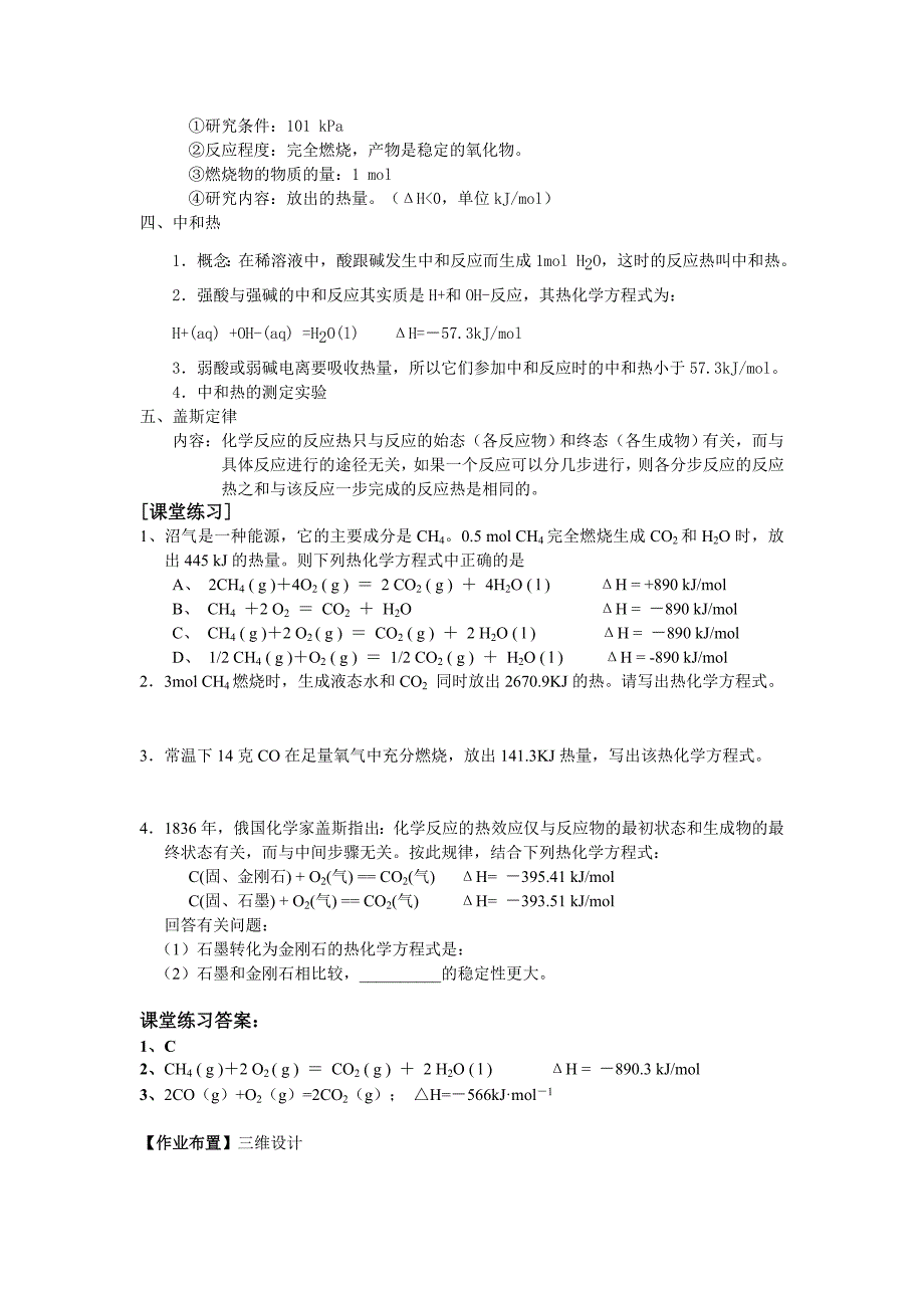 教案：第6章化学反应与能量变化.doc_第2页