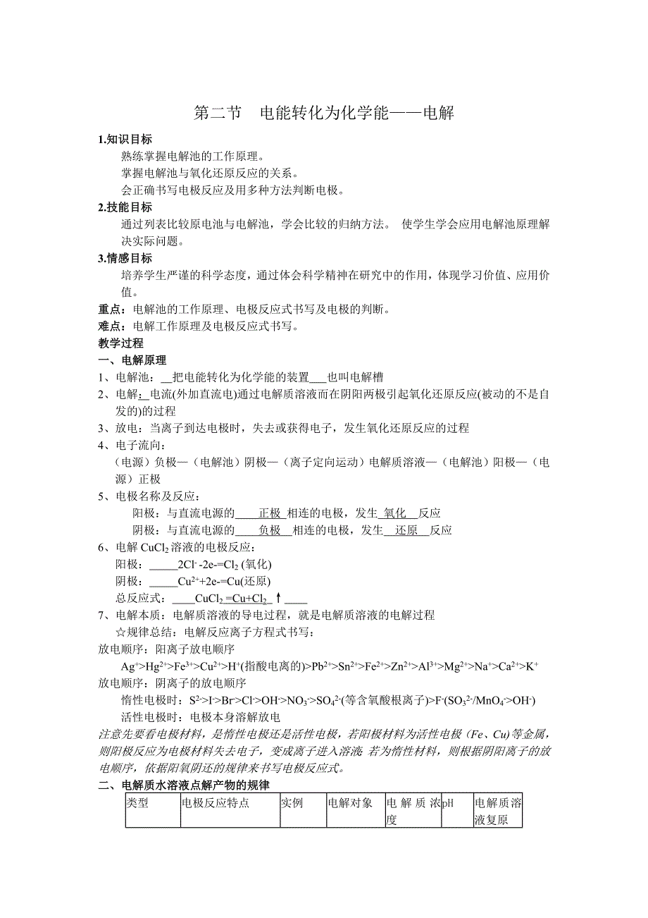 教案：第6章化学反应与能量变化.doc_第3页