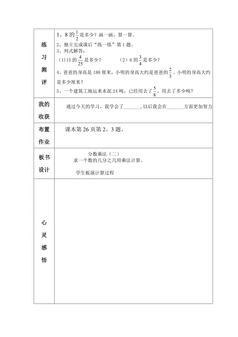 分数乘法（二）.doc_第2页