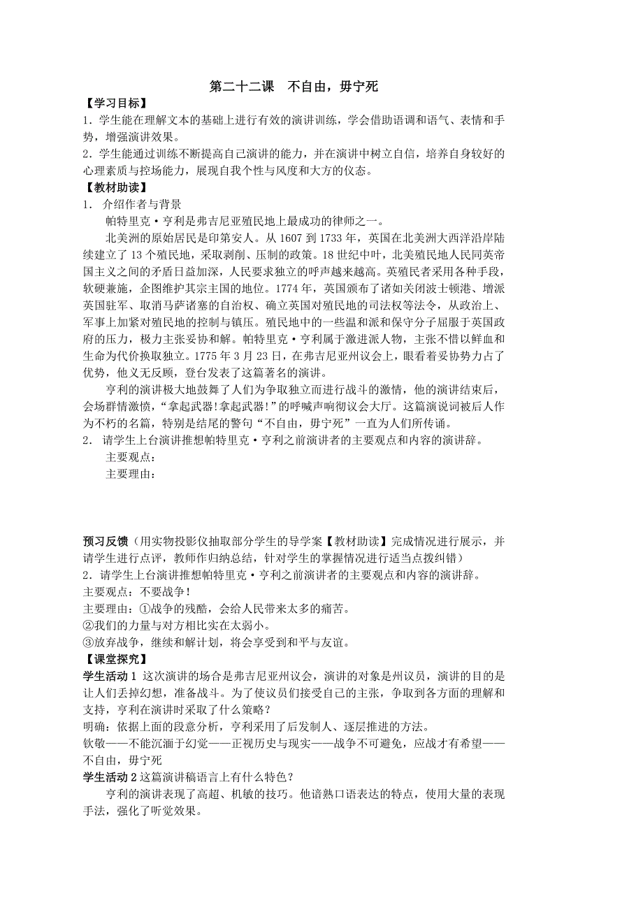 第二十二课不自由教师版.doc_第1页