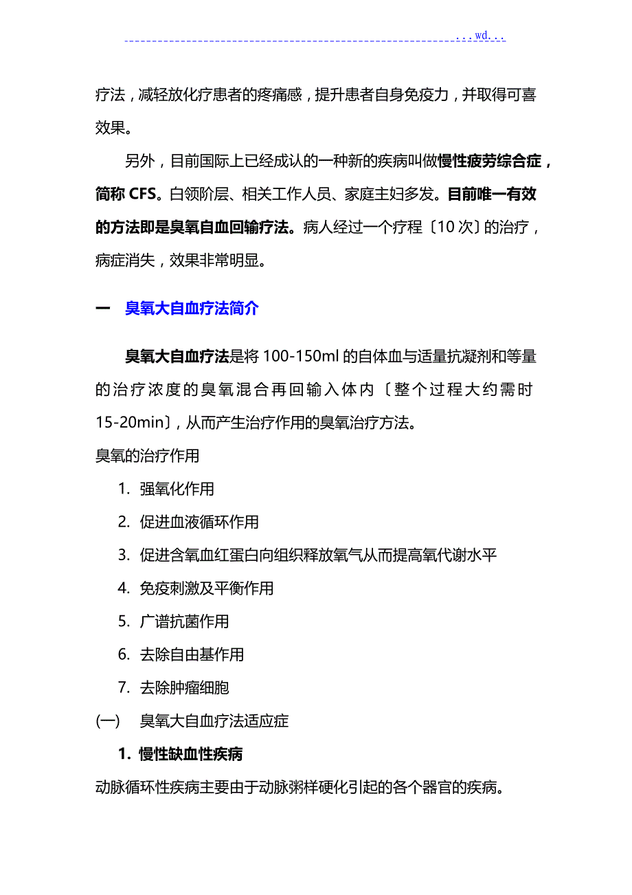 臭氧大自血的可行性方案报告书_第4页