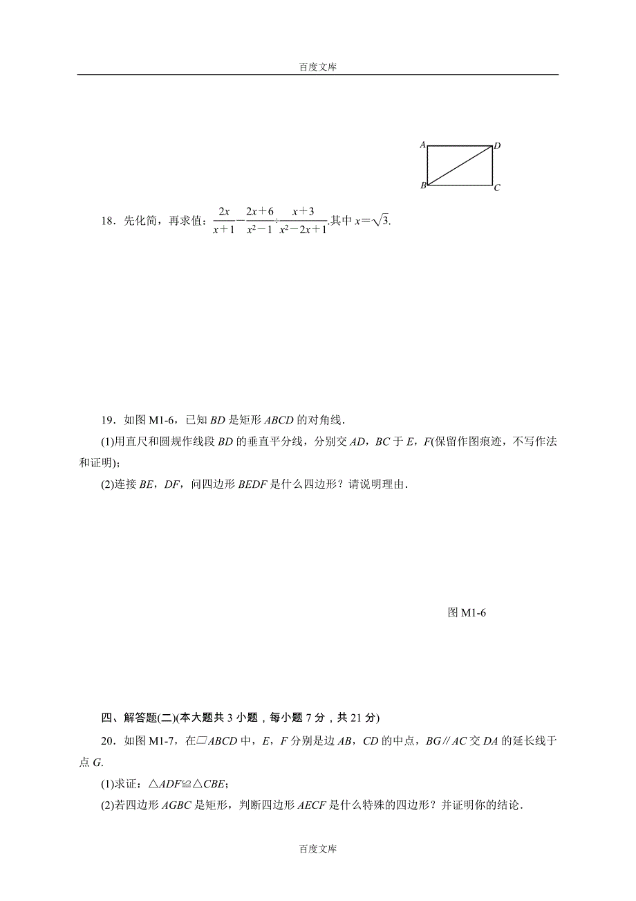 精选广东省2019年精选中考数学模拟精编试卷(2)及答案_第3页