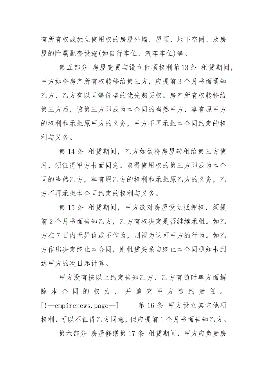 房屋租赁：房屋租赁专业合同租赁_第3页