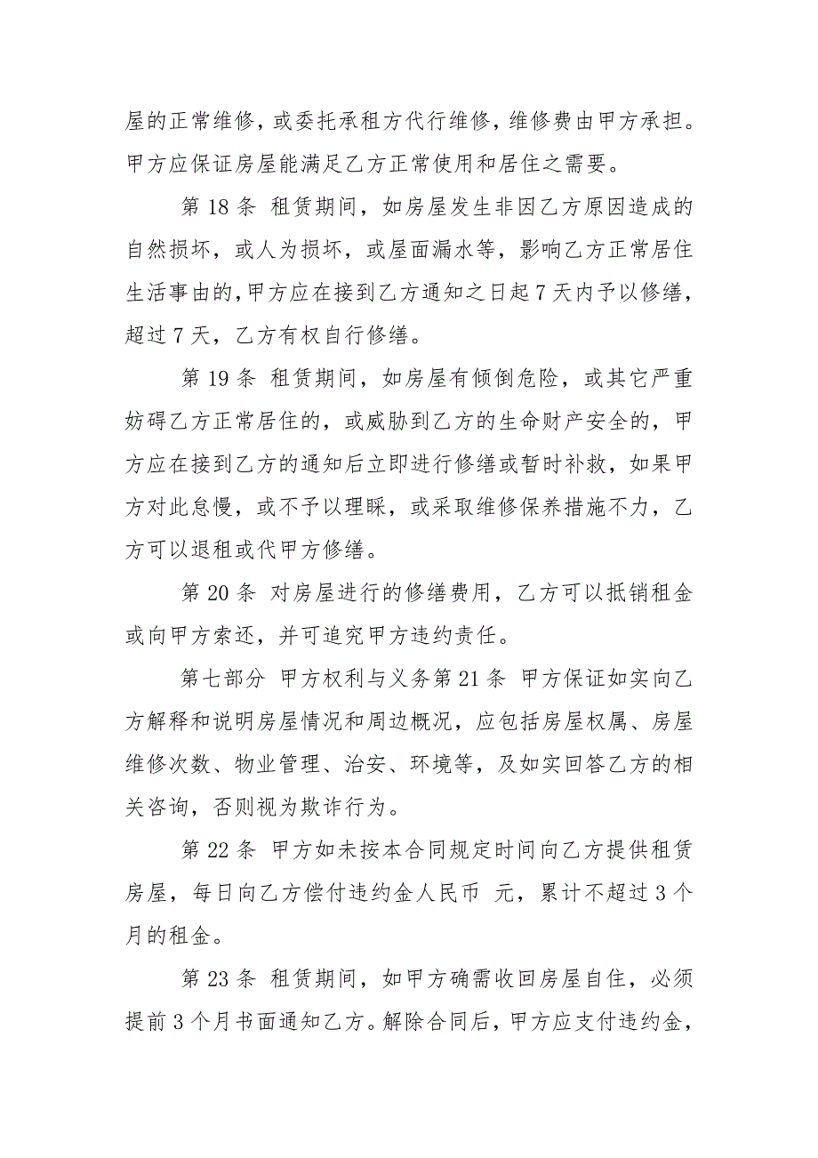 房屋租赁：房屋租赁专业合同租赁_第4页