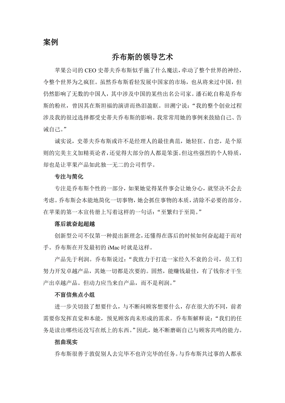 案例：乔布斯的领导艺术_第1页