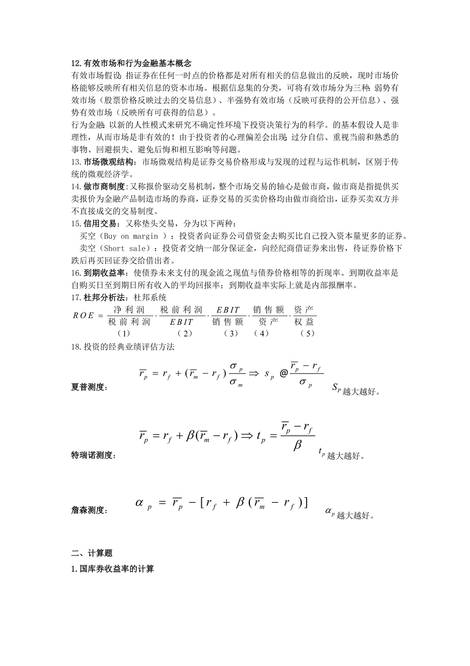 投资学考试重点归纳_第2页