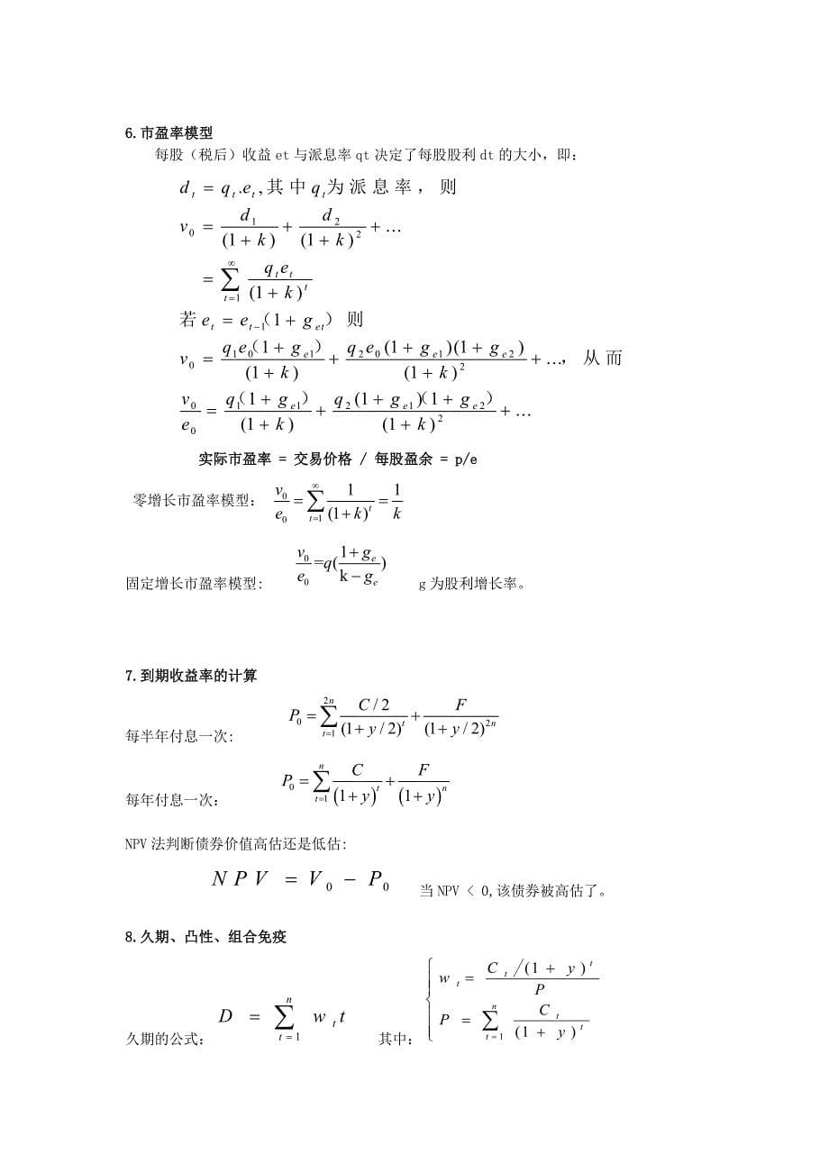 投资学考试重点归纳_第5页