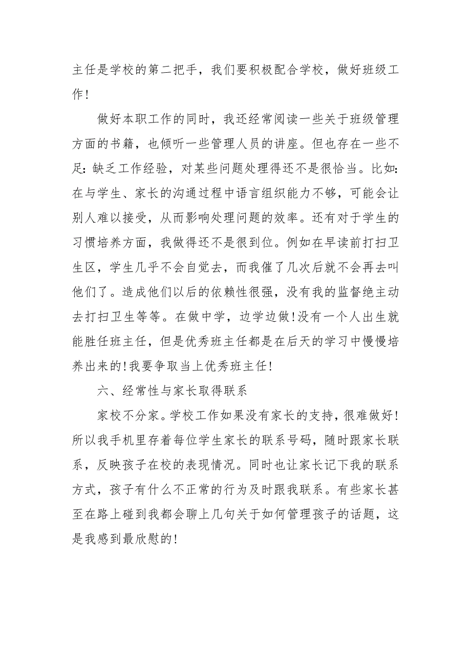 2021年九年级班主任年度期末工作总结模板.docx_第3页