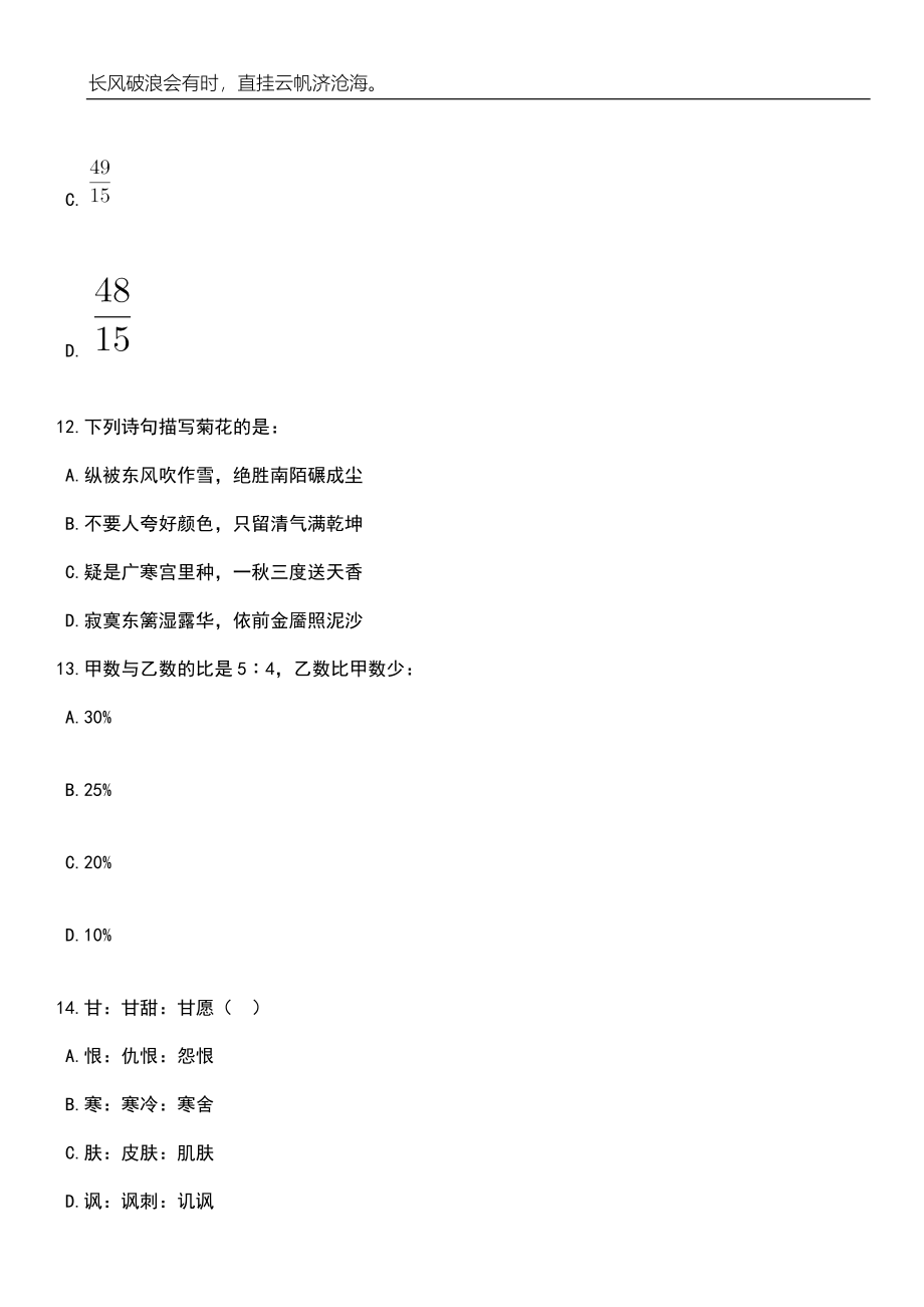 广西贵港市综治中心选调工作人员笔试题库含答案详解_第5页