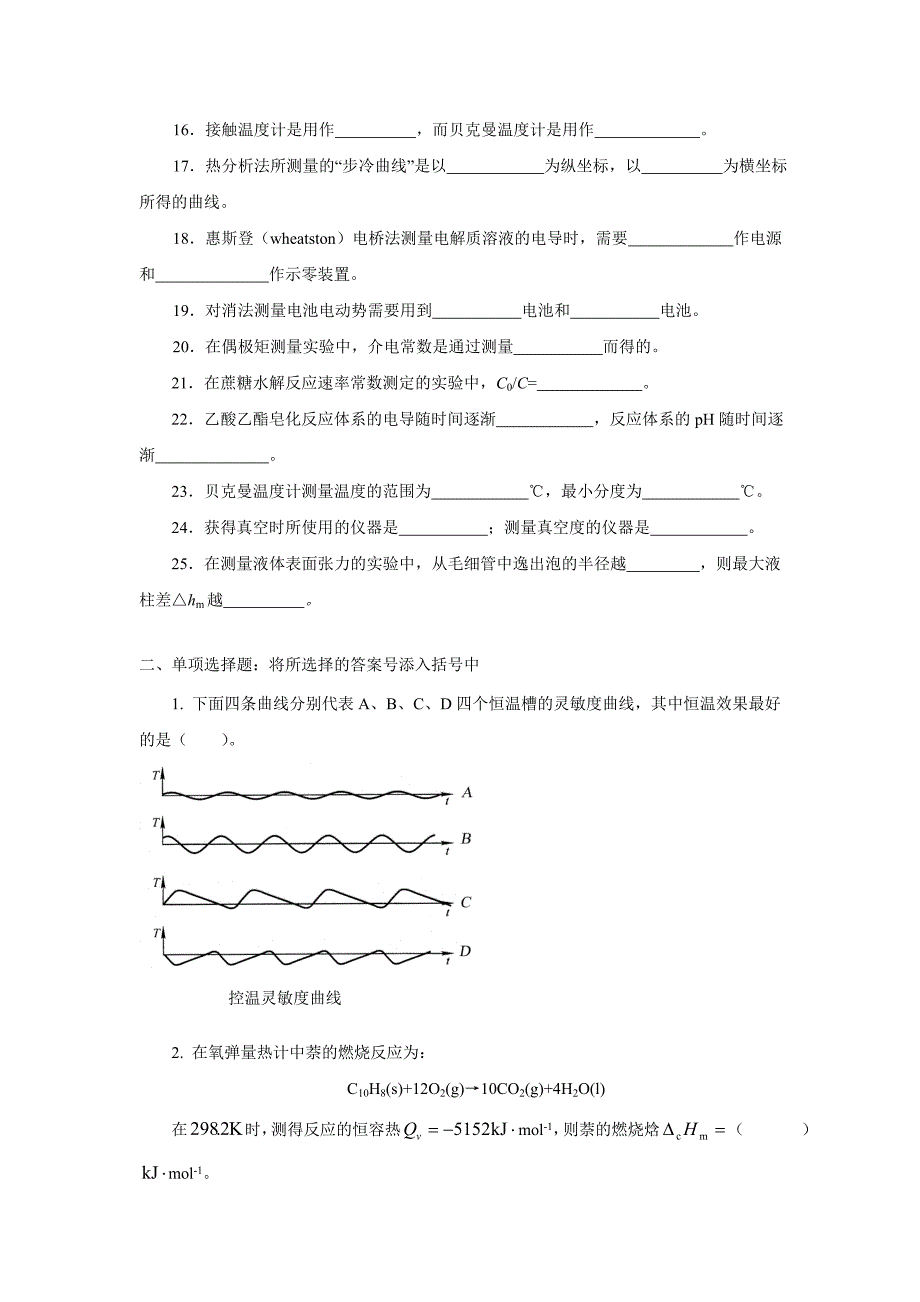 物理化学实验练习题.doc_第2页