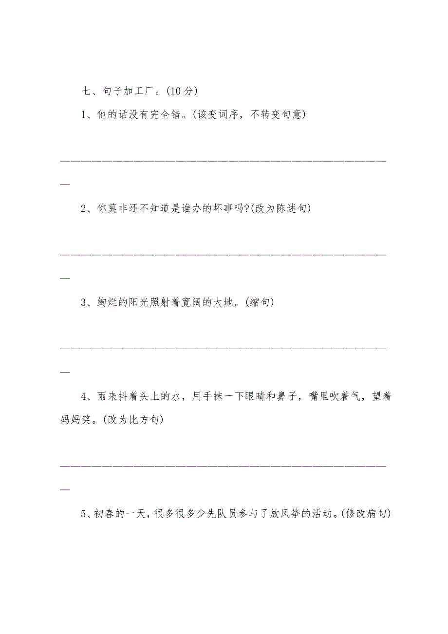 2022年小学四年级下册语文期中测试卷.docx_第2页