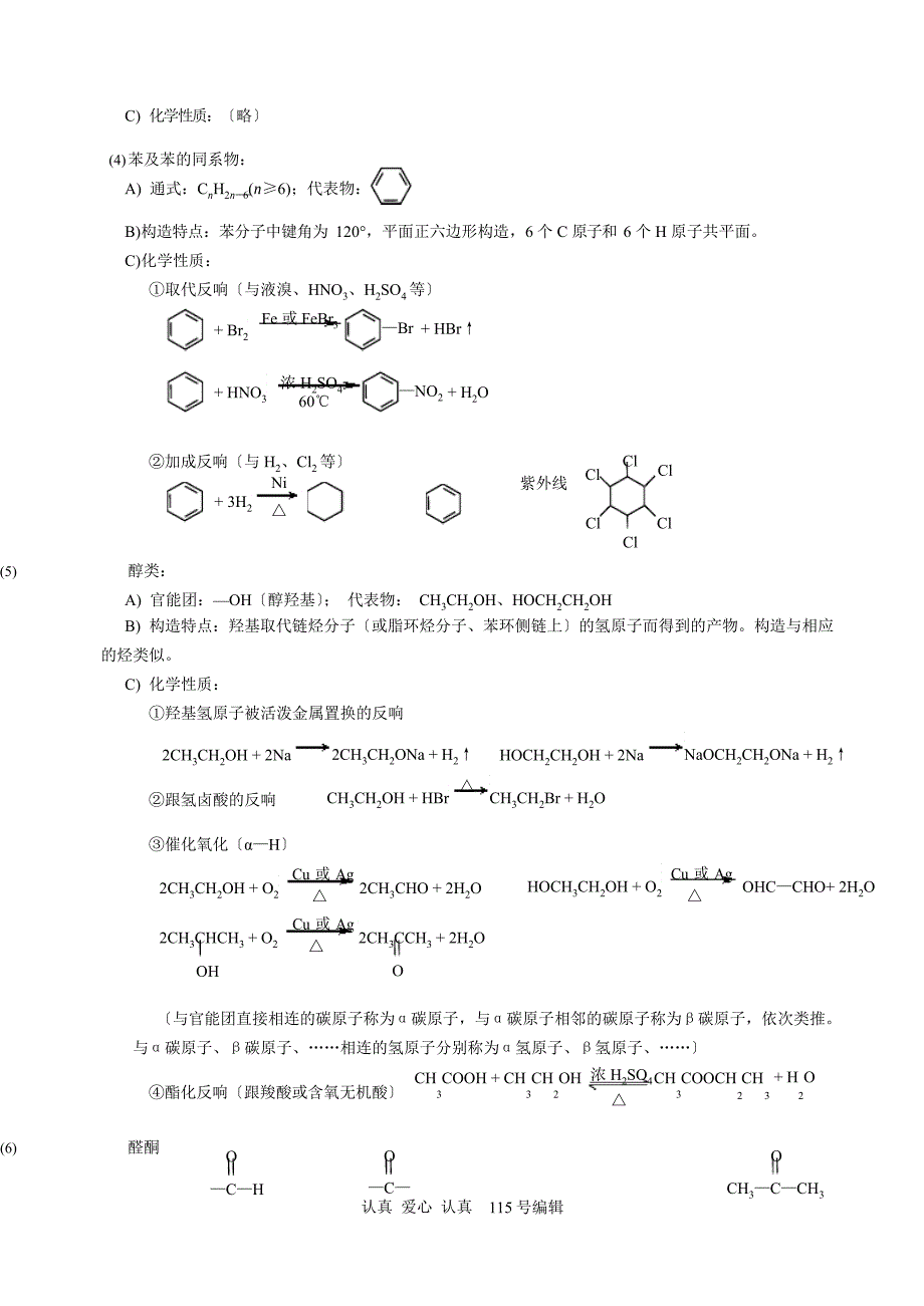 高一化学必修2有机化学知识点归纳.docx_第2页
