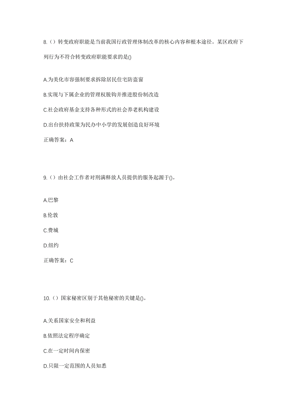 2023年浙江省温州市瓯海区仙岩街道仙南村社区工作人员考试模拟题及答案_第4页