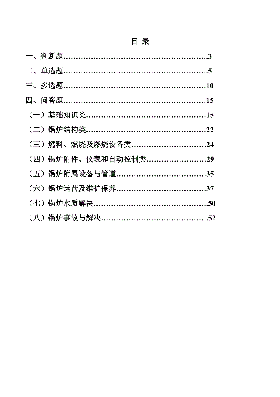 2023年锅炉试题库_第1页
