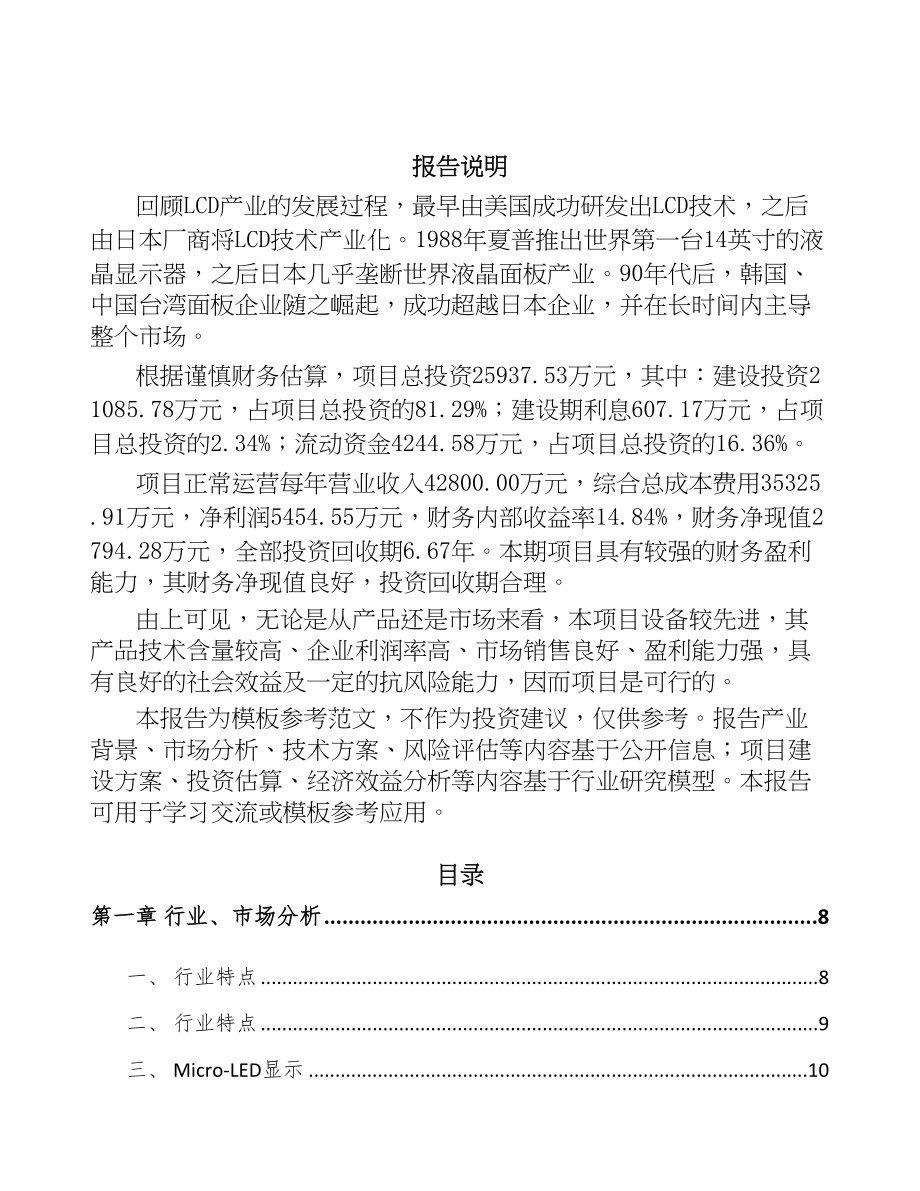 年产xxx吨液晶显示材料项目立项报告(DOC 67页)_第2页