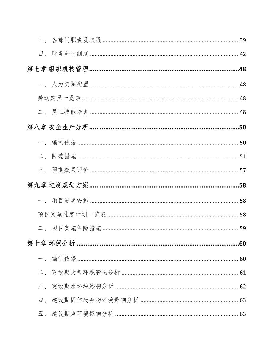 年产xxx吨液晶显示材料项目立项报告(DOC 67页)_第4页