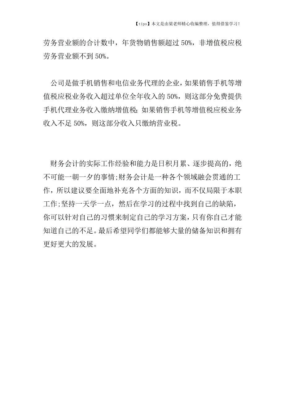 【老会计经验】“免费提供”手机如何纳税.doc_第4页