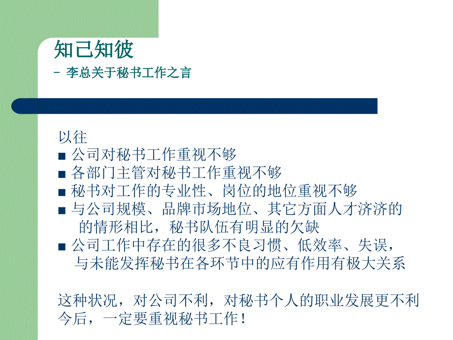 秘书工作与技能研讨_第4页