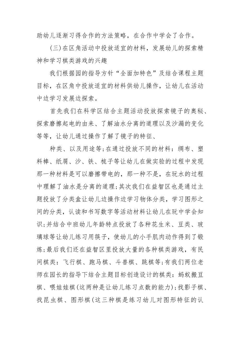 2021年幼儿园中班教师个人工作总结范文.docx_第5页