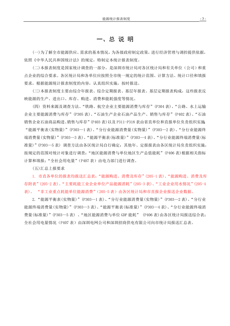 能源统计报表制度 (2).doc_第3页