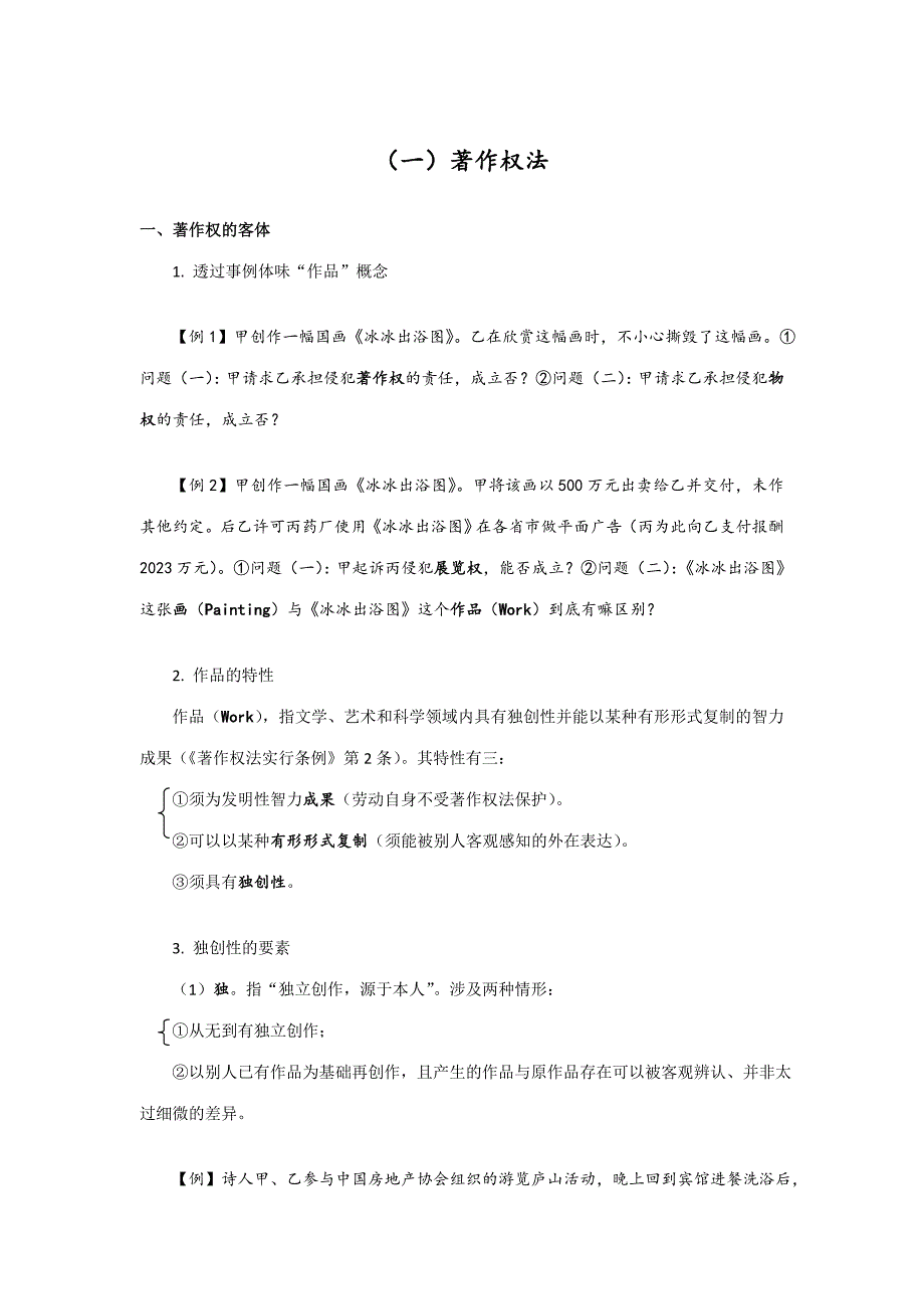 2023年钟秀勇知识产权法_第1页